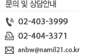 문의 및 상담안내